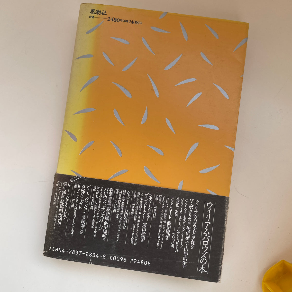 ウエスタンランド | ウィリアム・S・バロウズ – beatsville