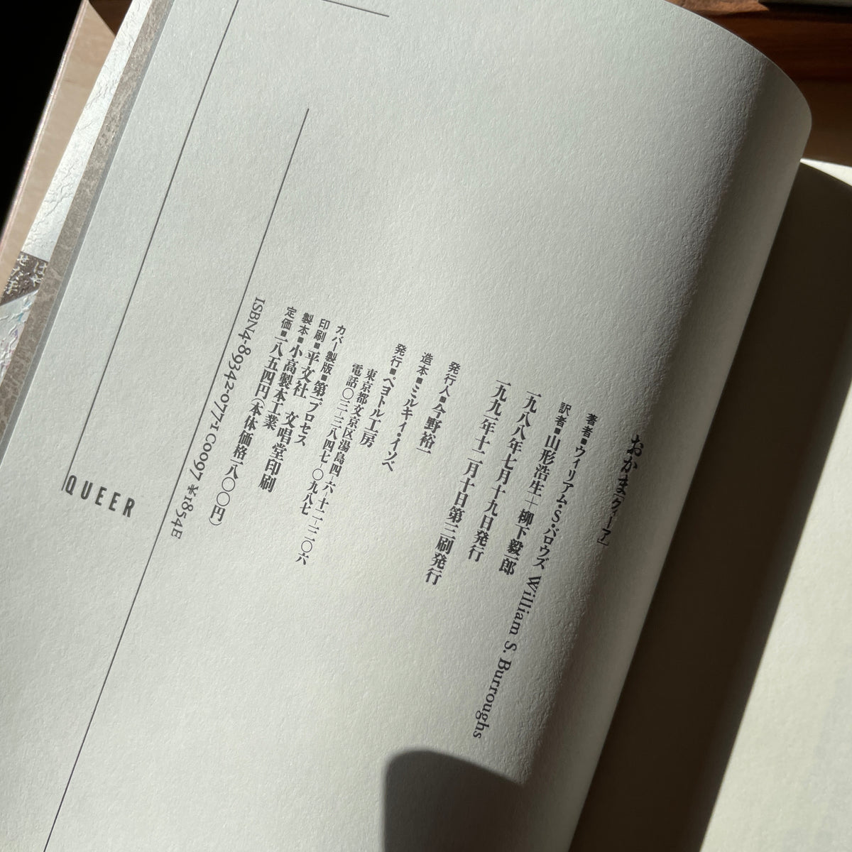 おかま | ウィリアム・S・バロウズ – beatsville