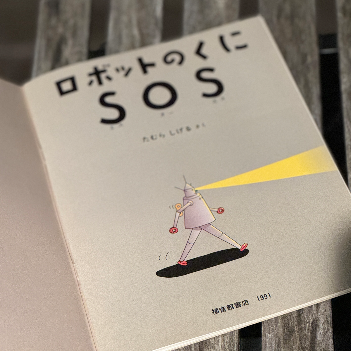 ロボットのくに SOS – beatsville