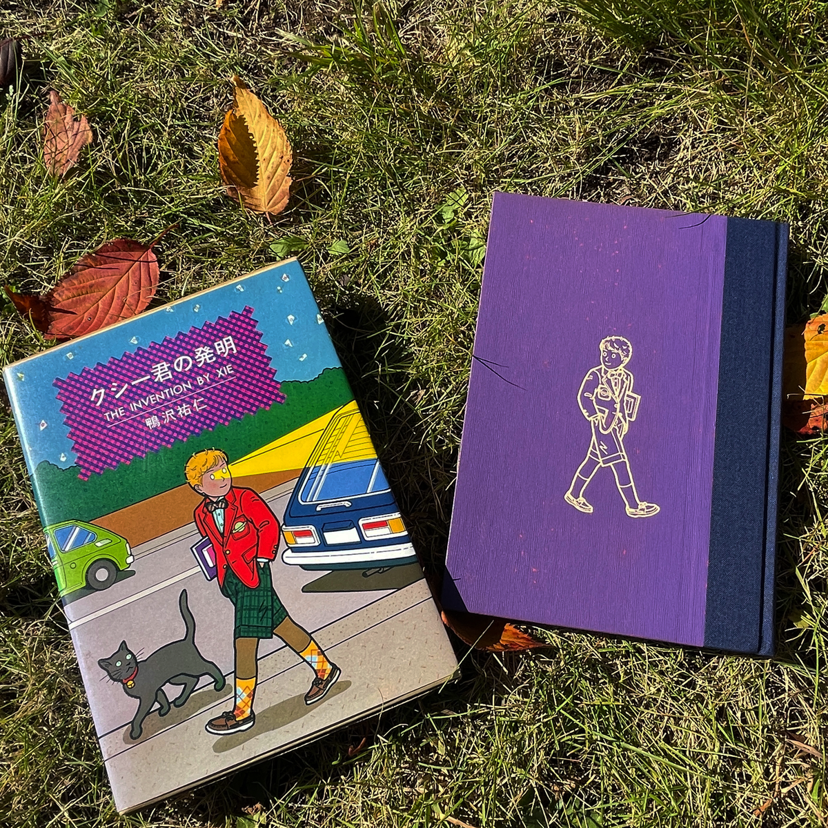 クシー君の発明（初版） – beatsville