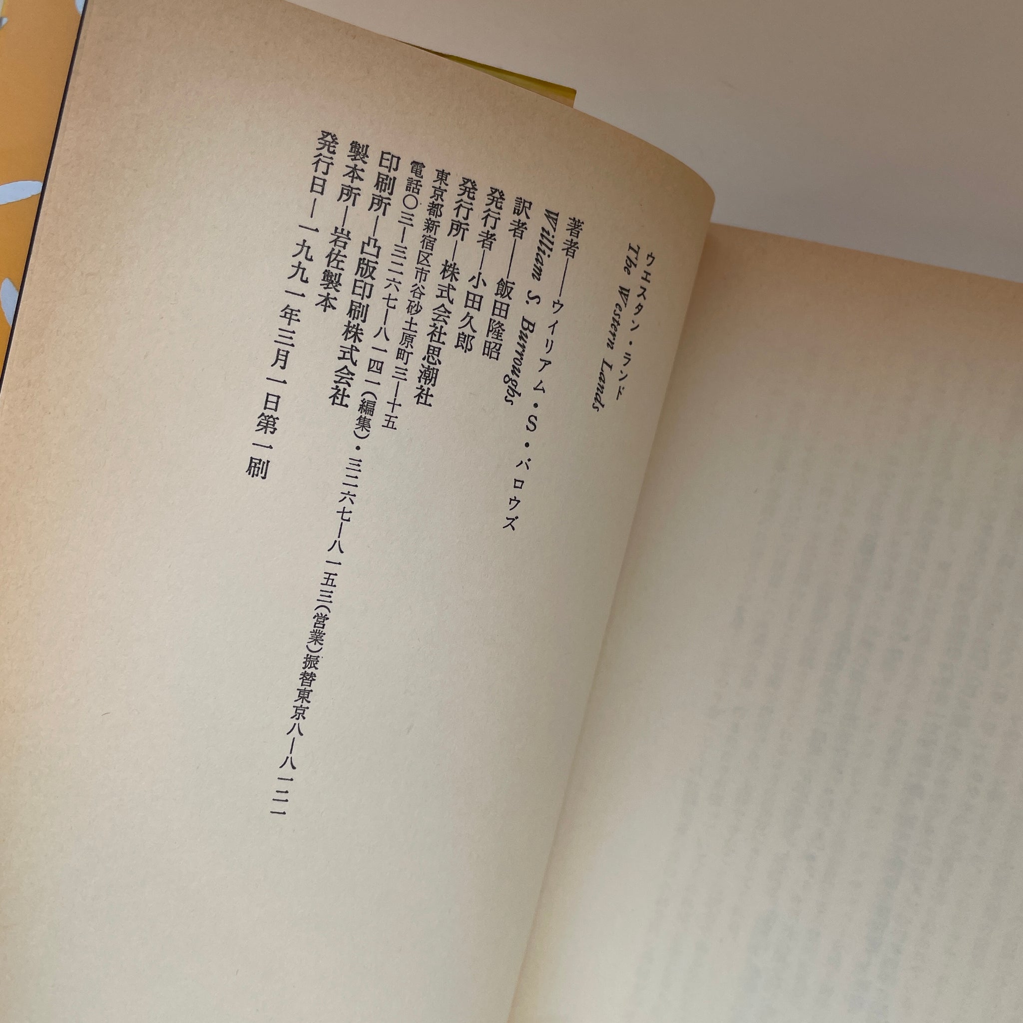 ウエスタンランド | ウィリアム・S・バロウズ – beatsville